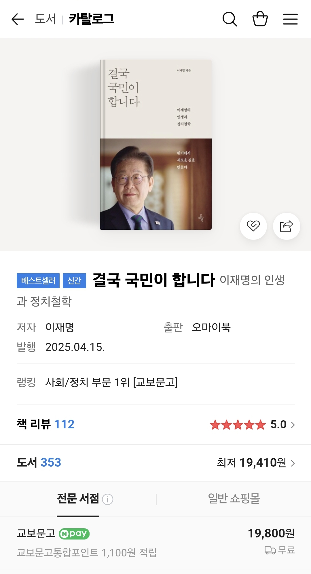 [잡담] 지금 이재명 도와줄 수 있는거 이것밖에 없음 | 인스티즈