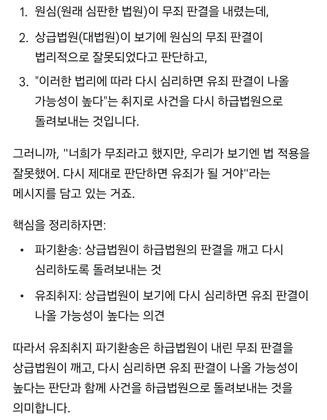 [잡담] 유죄취지 파기환송이면 고법은 무죄 못때리네 | 인스티즈