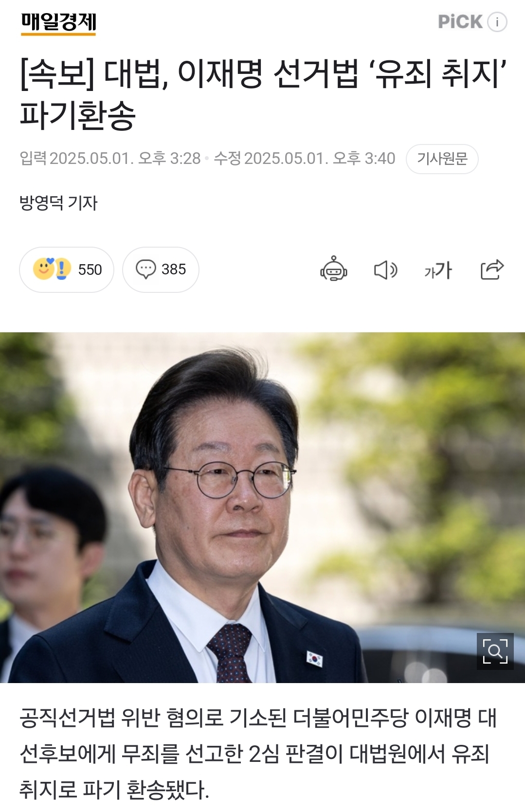 [잡담] 유죄취지 파기환송이면 고법은 무죄 못때리네 | 인스티즈
