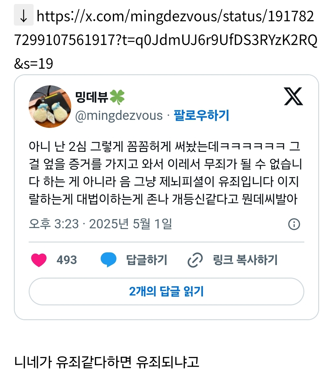 [잡담] 대법원이 정말 등신같은 이유 | 인스티즈