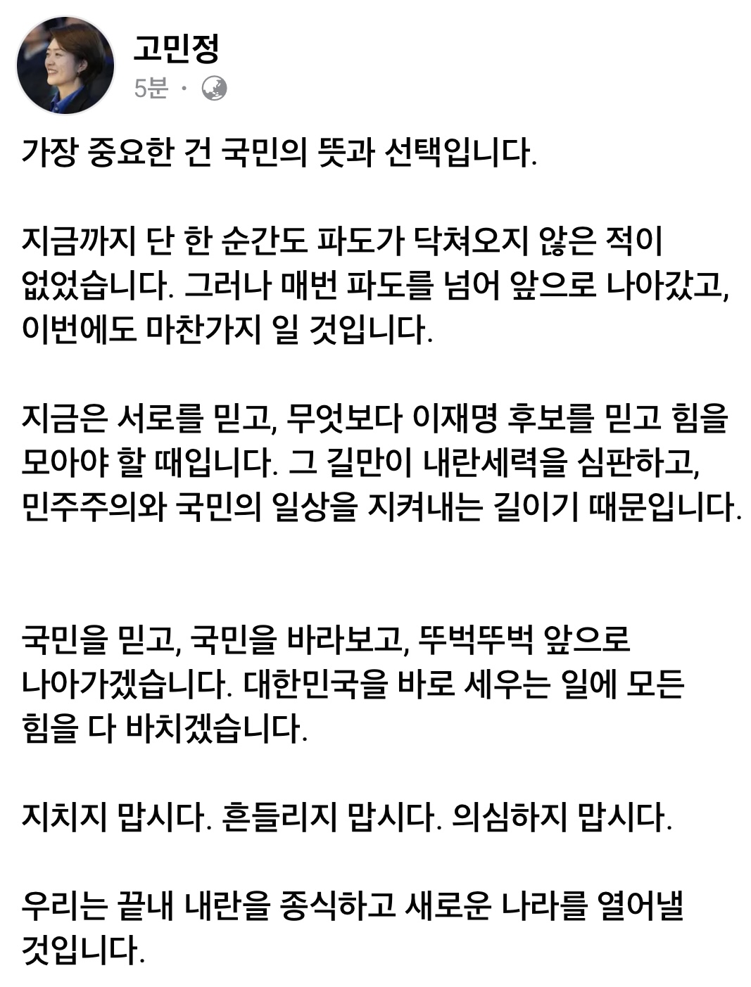 [잡담] 고민정, 김병주, 한준호 페북 업로드 | 인스티즈
