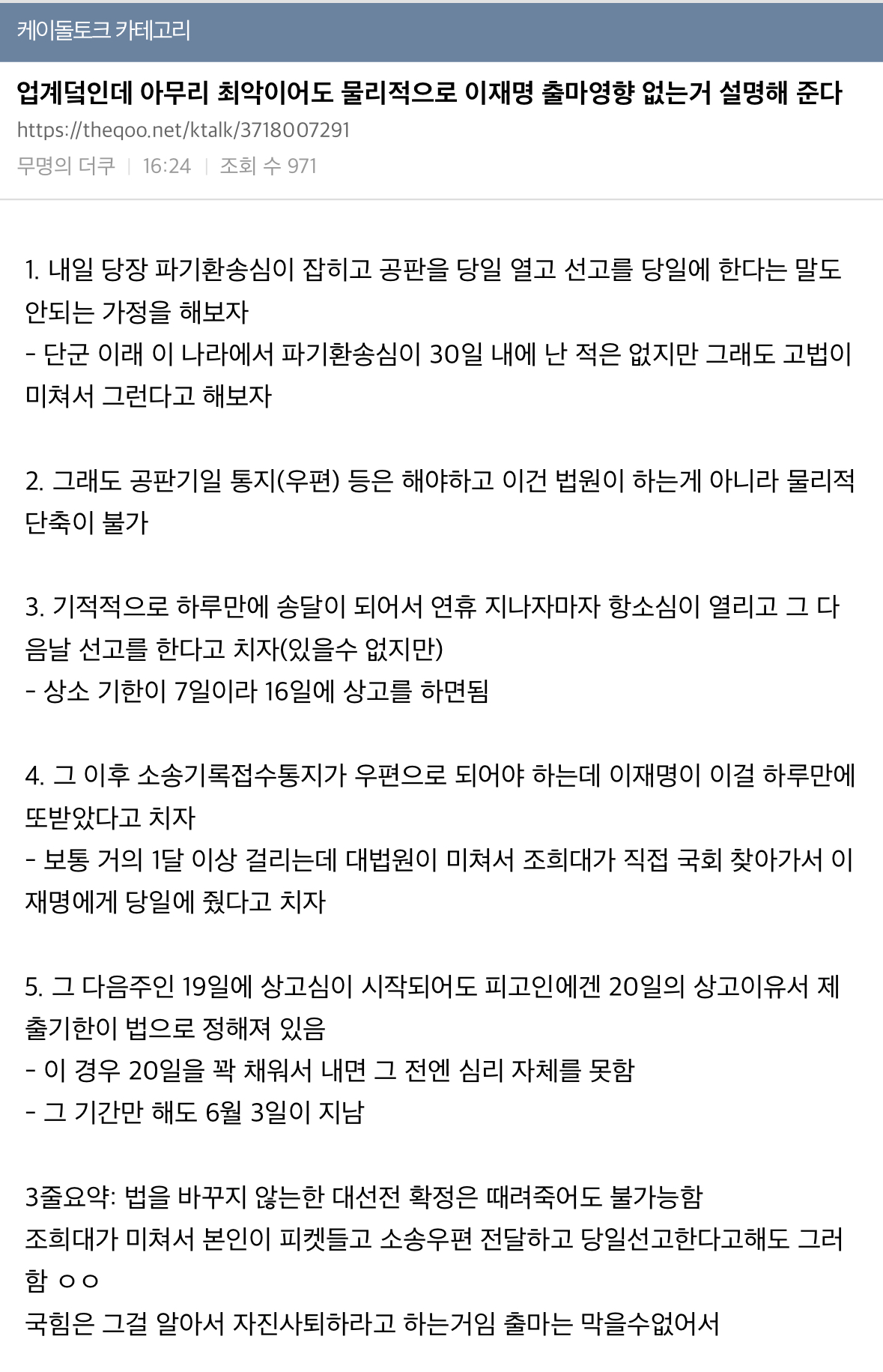 [잡담] 아무리 최악이어도 물리적으로 이재명 출마영향 없는거 설명해 준다 | 인스티즈
