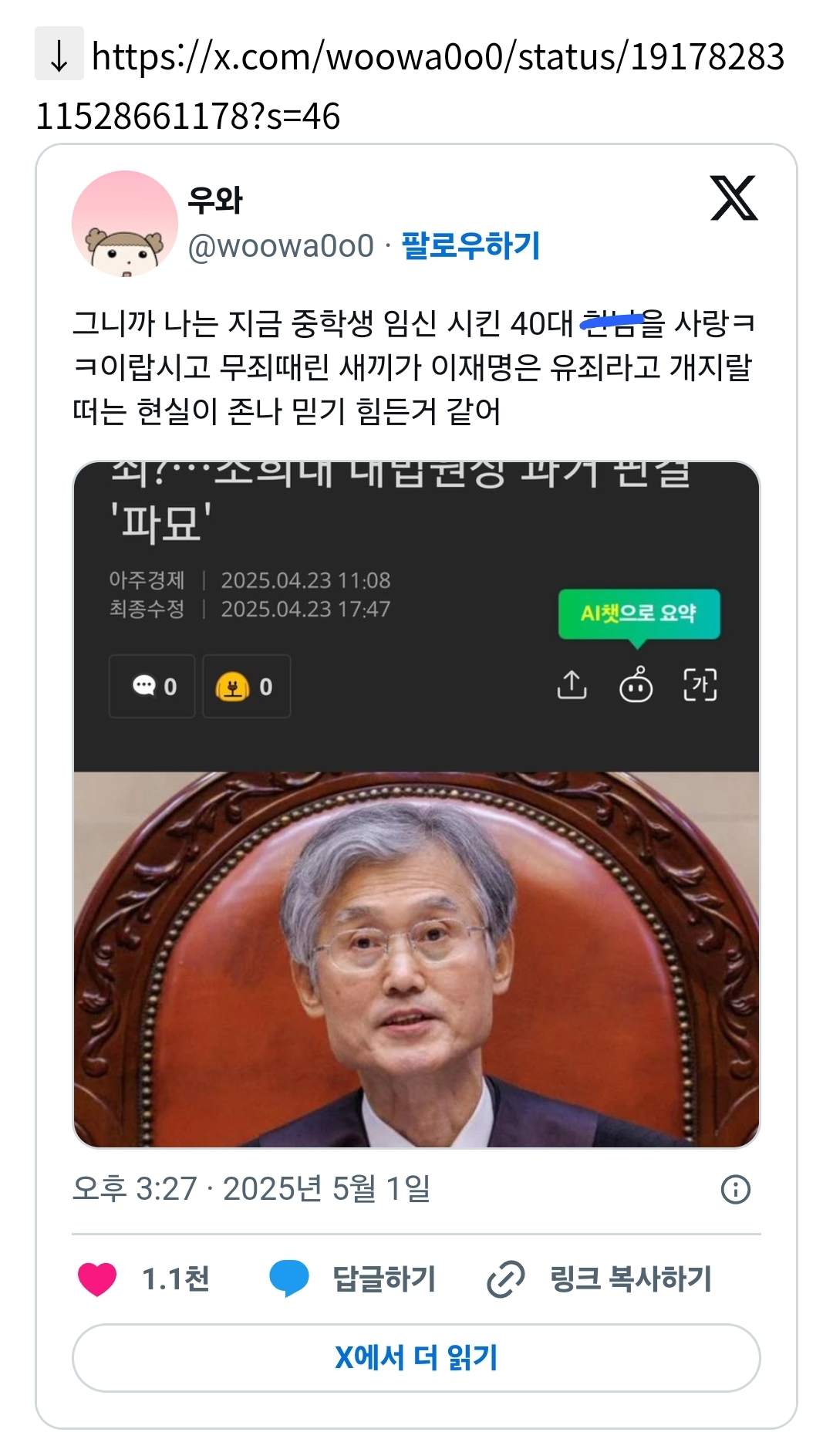 [잡담] 논란중인 조희대 대법원장 판결 파묘;;;;;;;;;;; | 인스티즈