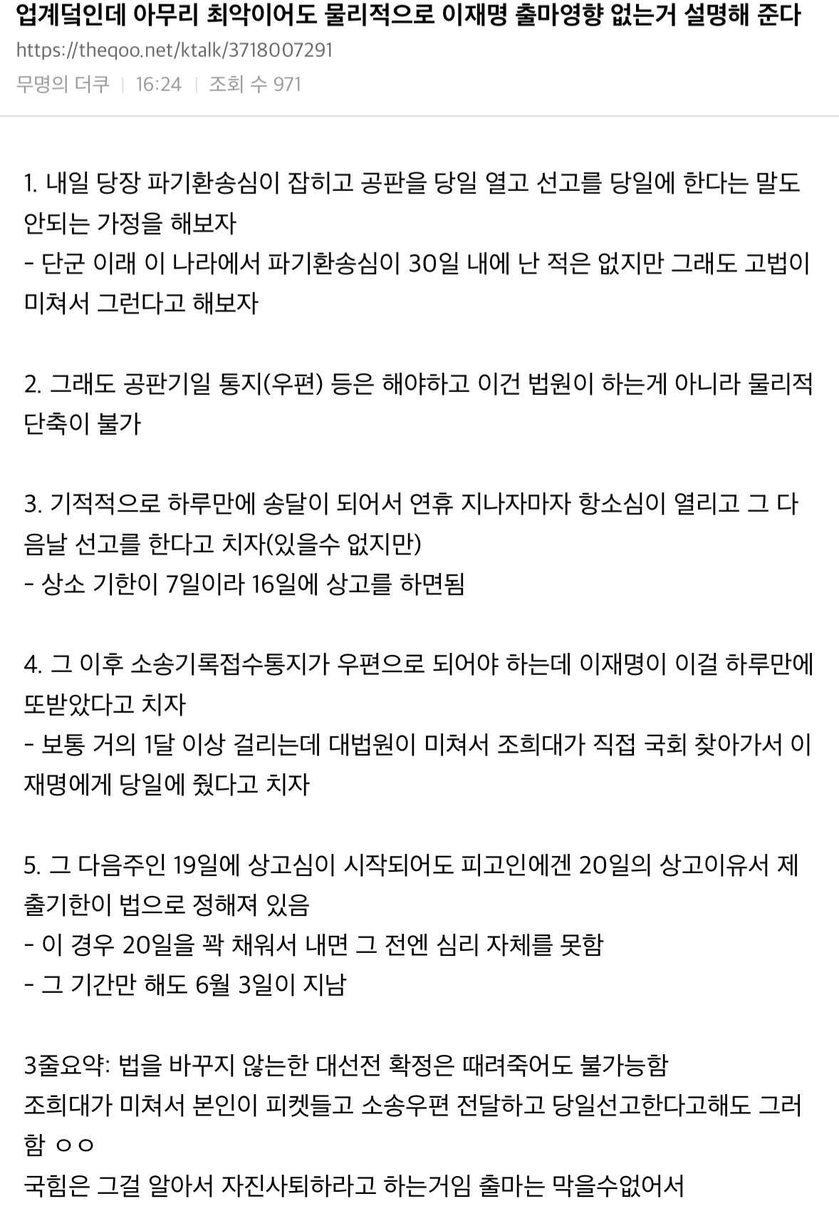 [잡담] 업계 사람이 이재명 출마 앙딱정 해준거래 | 인스티즈