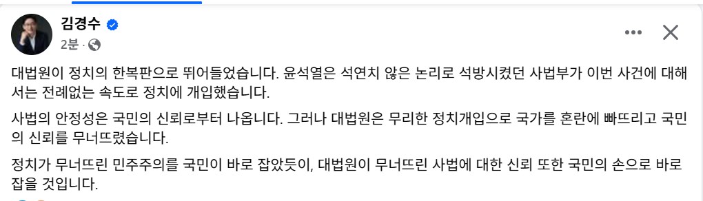 [잡담] 김경수 '대법원이 무너뜨린 신뢰 국민이 바로 잡을 것이다' | 인스티즈