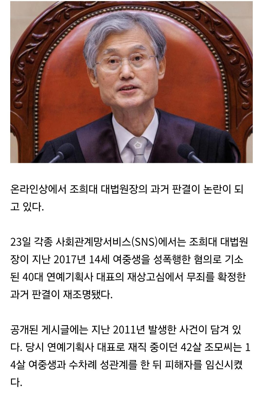여중생 성폭행 사건 무죄준 판사가 지금 대법원장 | 인스티즈