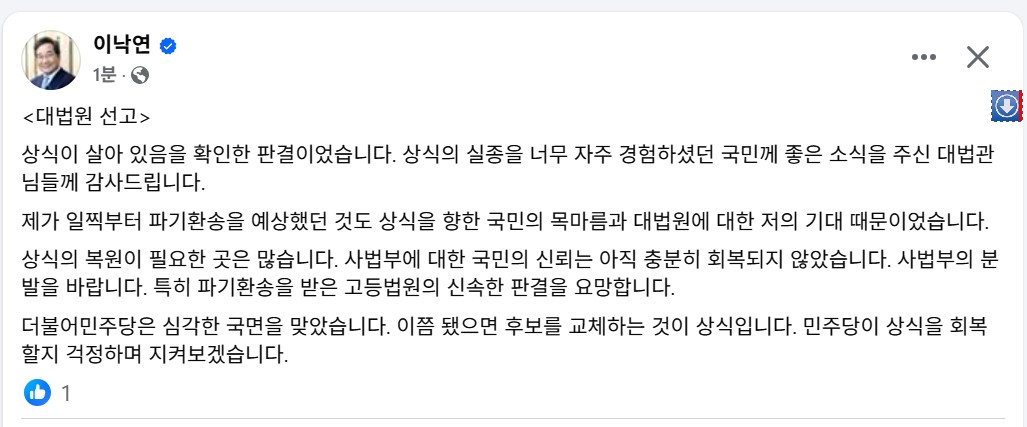 [정보/소식] 이낙연 '대법원 판결 환영, 민주당 후보 교체하는 게 상식' | 인스티즈