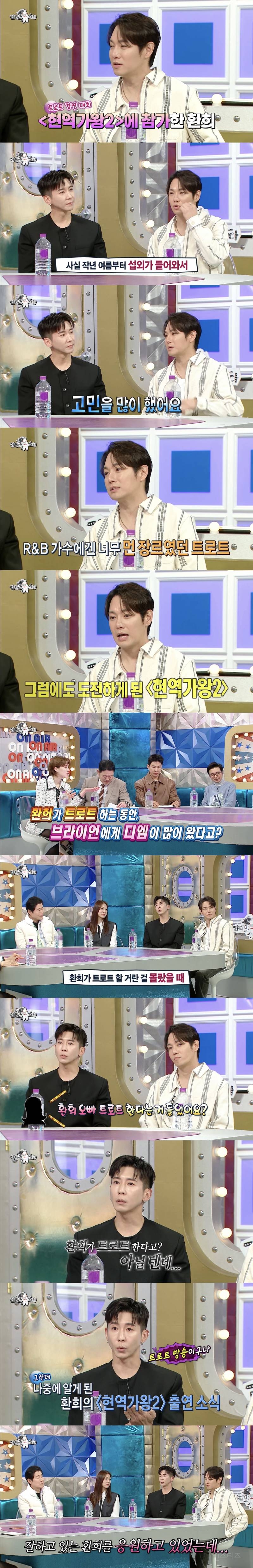 환희가 트로트하자 DM을 많이 받은 브라이언 | 인스티즈