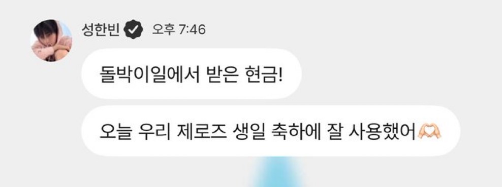 [잡담] 와 성한빈은 다 계획이 있구나 | 인스티즈