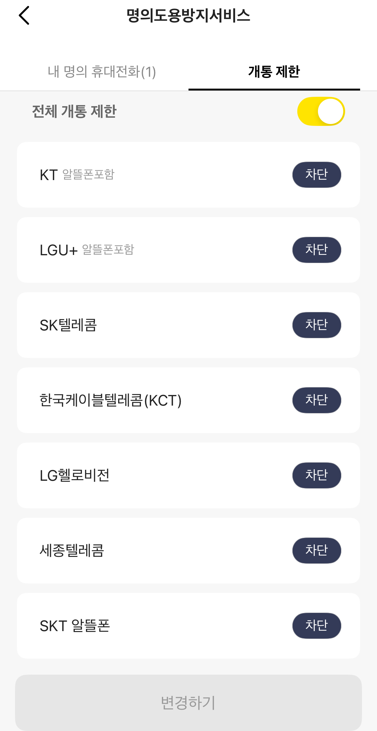 [잡담] 카뱅 명의도용 방지 이렇게 하면 되는거야 ..? | 인스티즈