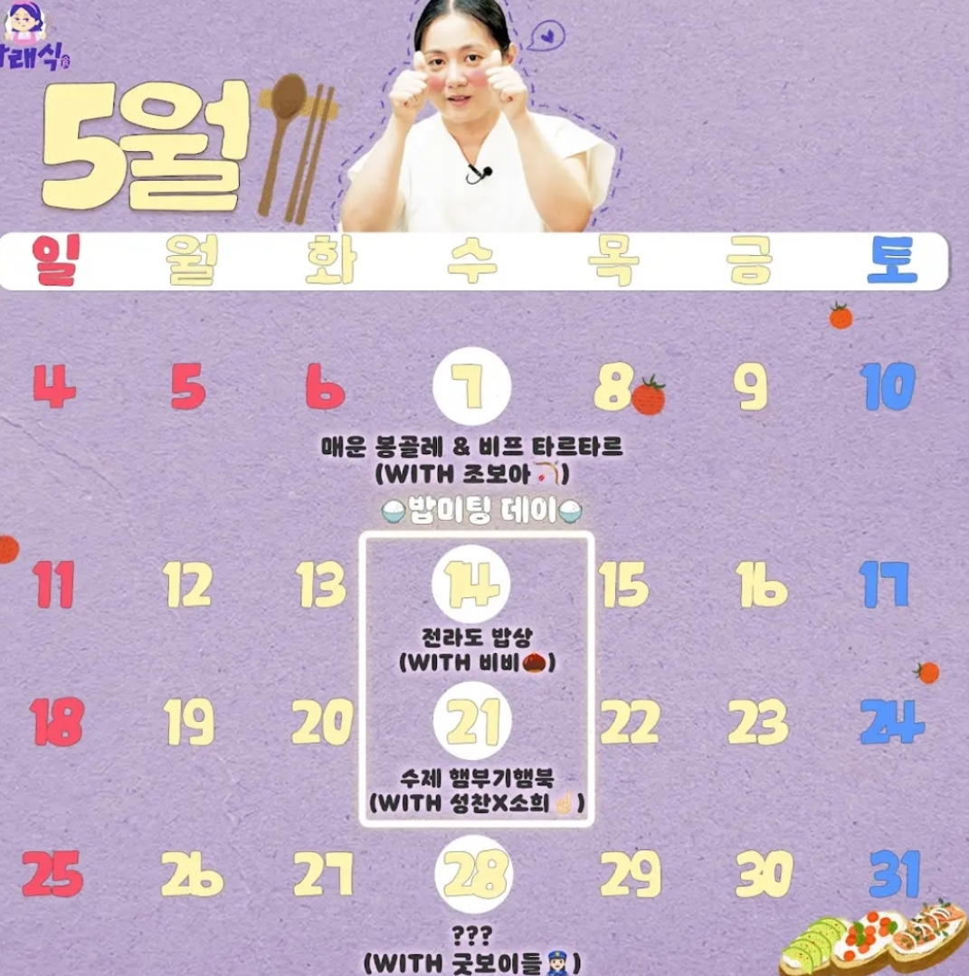 [잡담] 나래식 박보검 혹시 나오려나? | 인스티즈