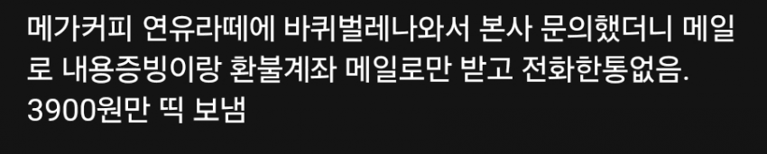[정보/소식] 커피에서 바퀴벌레 나온 메가커피......jpg | 인스티즈