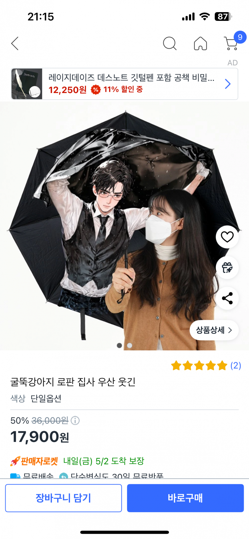 [잡담] 회사에 우산도둑 너무 많아서 화려한 우산 찾다가 발견한거 | 인스티즈