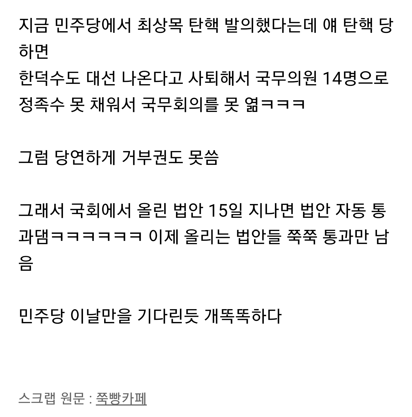 [잡담] 민주당 개똑똑하네 푸핰 | 인스티즈