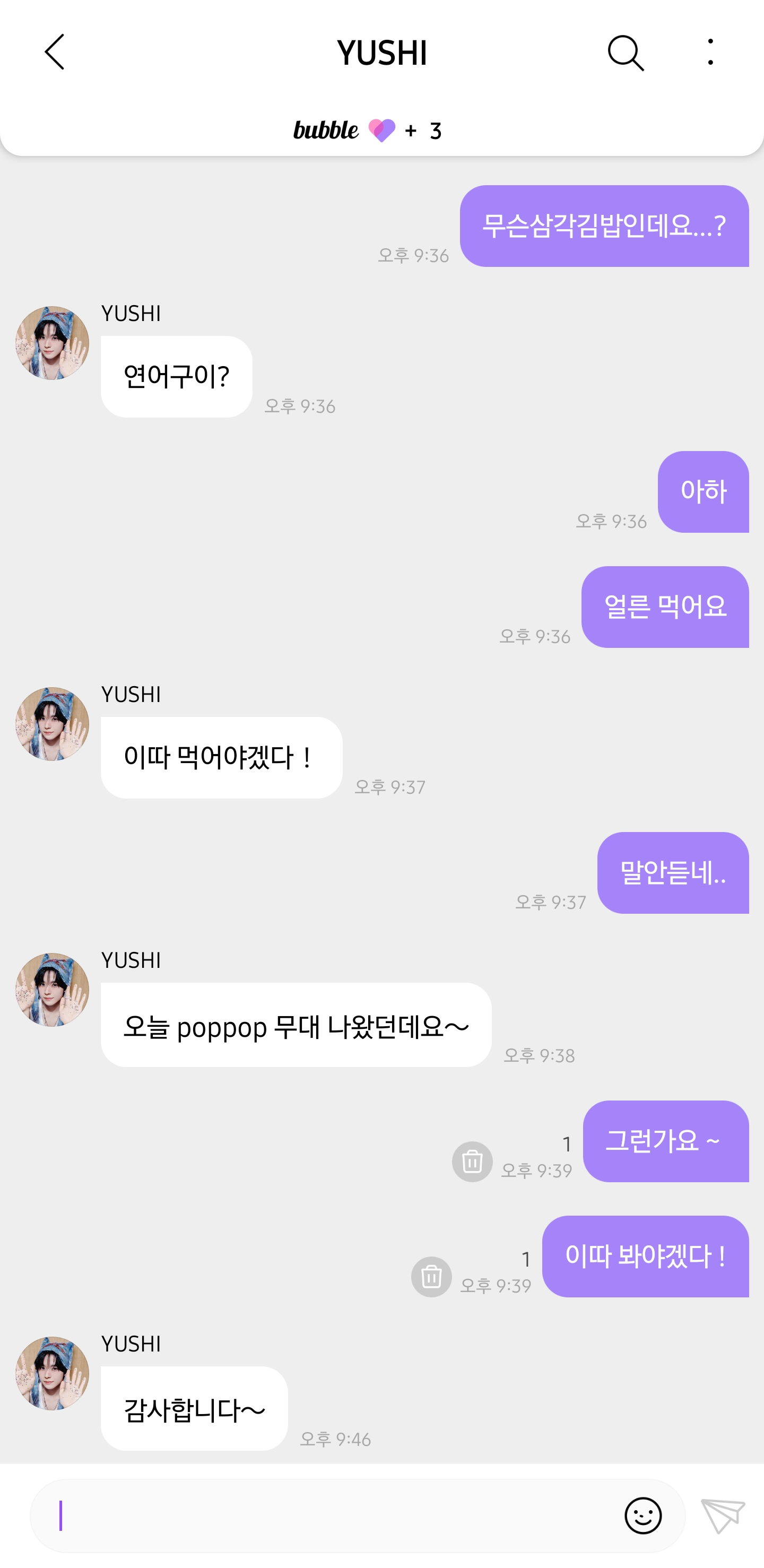 [잡담] 유우시 버블 소심한 복수 했는데 | 인스티즈