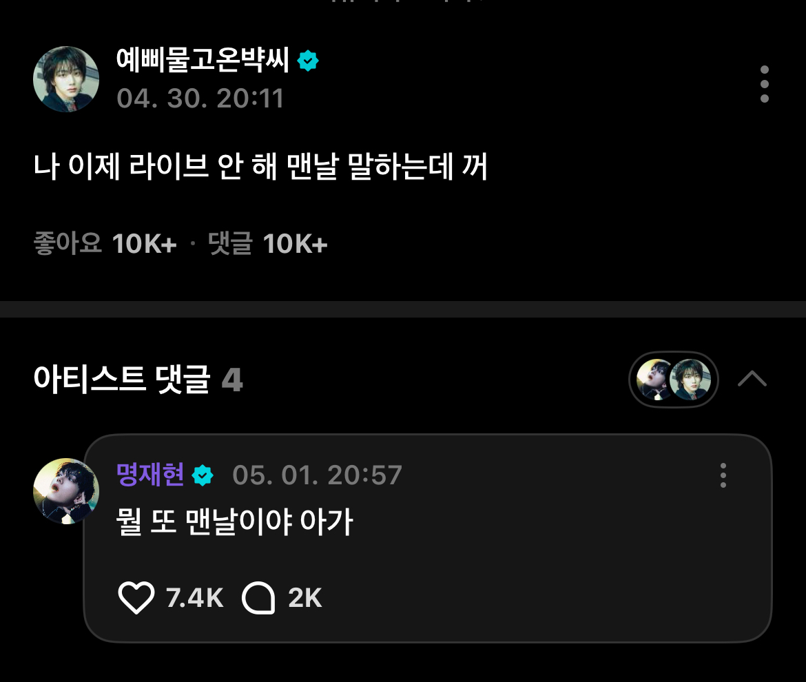 [잡담] 보넥도 위버스에서 또 이러네...ㅋㅋㅋㅋ | 인스티즈