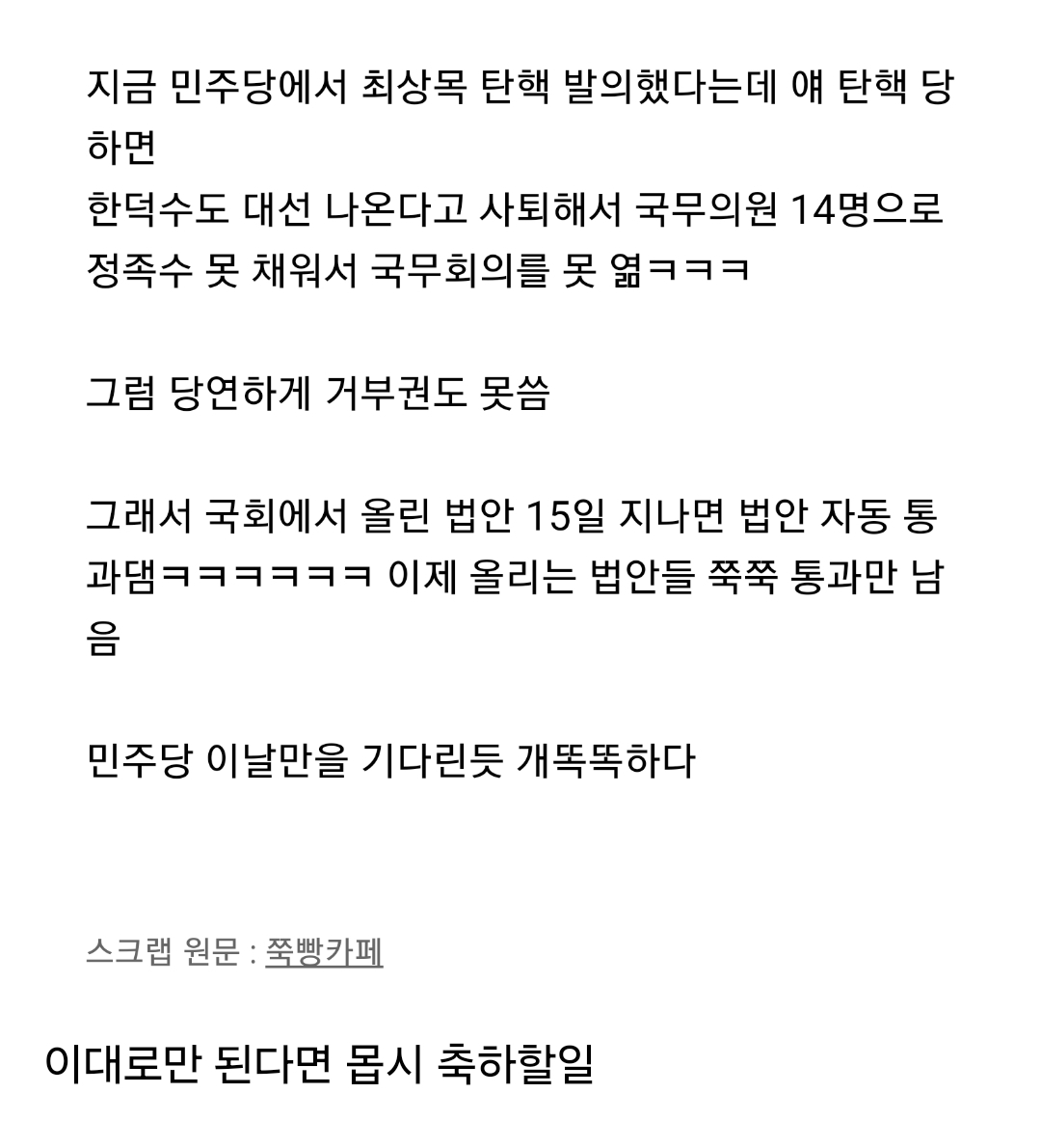 [잡담] ˗ˋˏ 와씨 ˎˊ˗ 이제 거부권 못쓴댘ㅋㅋㅋㅋㅋㅋㅋㅋㅋ | 인스티즈