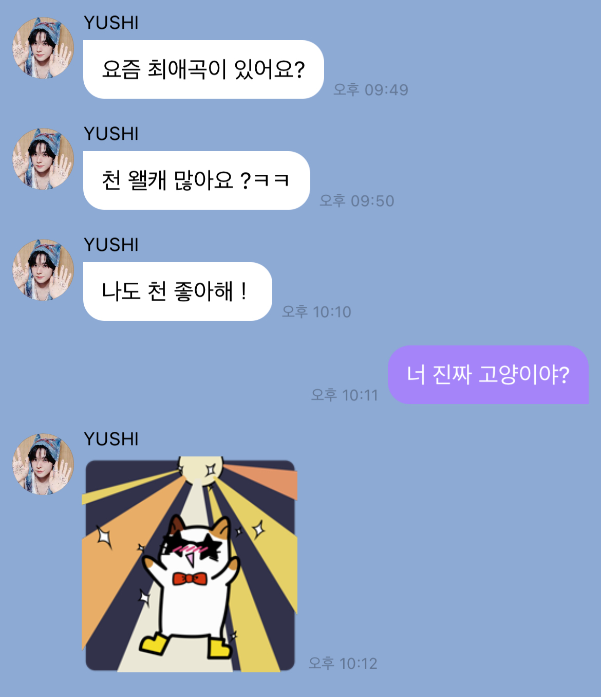 [잡담] 유우시 버블로 고양이냐고 물어봤다: | 인스티즈