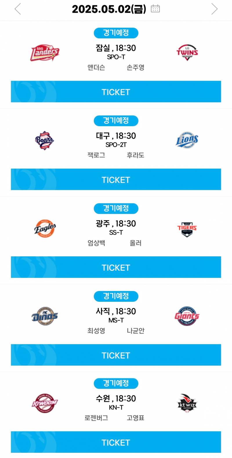 [알림/결과] 05.02(금) 선발 투수 안내 | 인스티즈