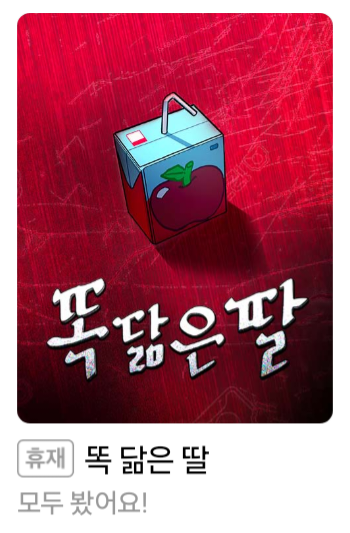 [잡담] 아니 똑닮은딸 연휴절 표지뭔뎈ㅋㅋㅋㅋ | 인스티즈
