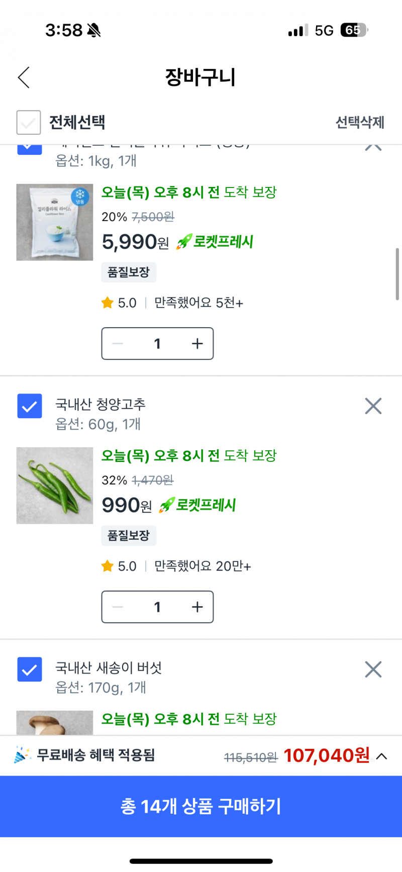 [잡담] 내일 월급받으면 살 쿠팡 식비 10만원치!! | 인스티즈