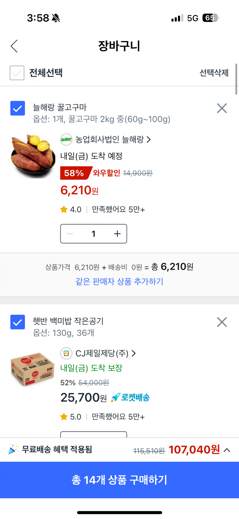 [잡담] 내일 월급받으면 살 쿠팡 식비 10만원치!! | 인스티즈