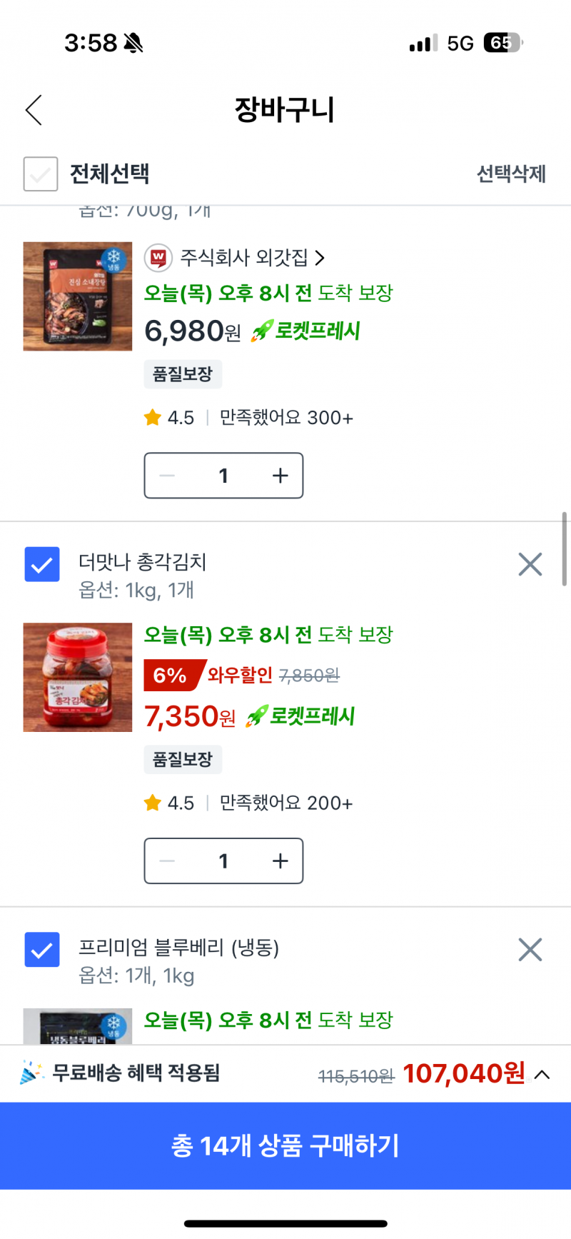 [잡담] 내일 월급받으면 살 쿠팡 식비 10만원치!! | 인스티즈