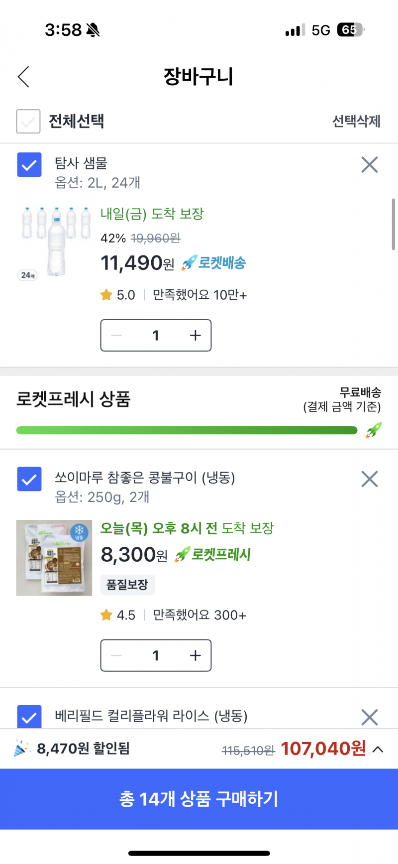 [잡담] 내일 월급받으면 살 쿠팡 식비 10만원치!! | 인스티즈