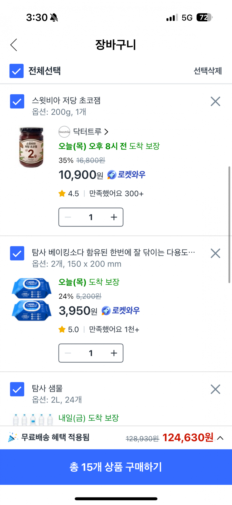 [잡담] 내일 월급받으면 살 쿠팡 식비 10만원치!! | 인스티즈