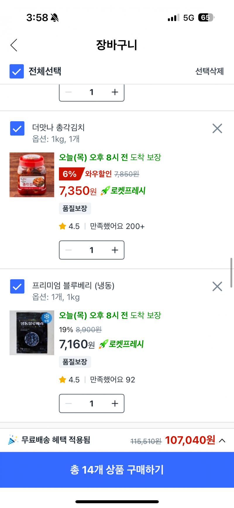 [잡담] 내일 월급받으면 살 쿠팡 식비 10만원치!! | 인스티즈