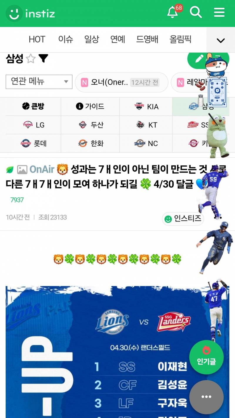 [잡담] 와 인티 야구방 머임 | 인스티즈