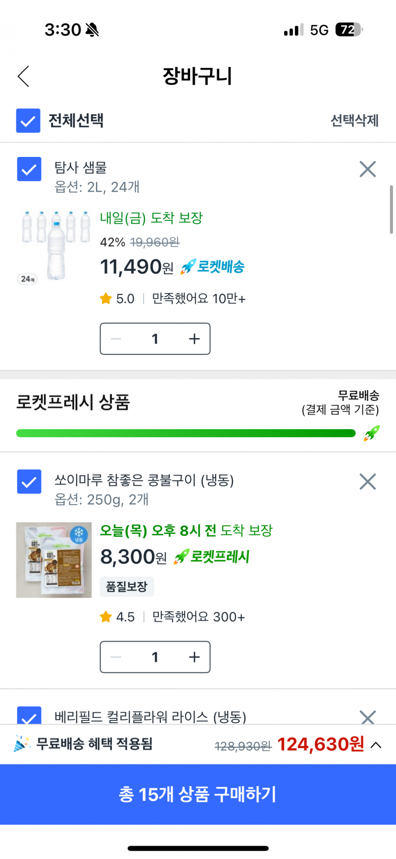 [잡담] 내일 월급받으면 살 쿠팡 식비 10만원치!! | 인스티즈
