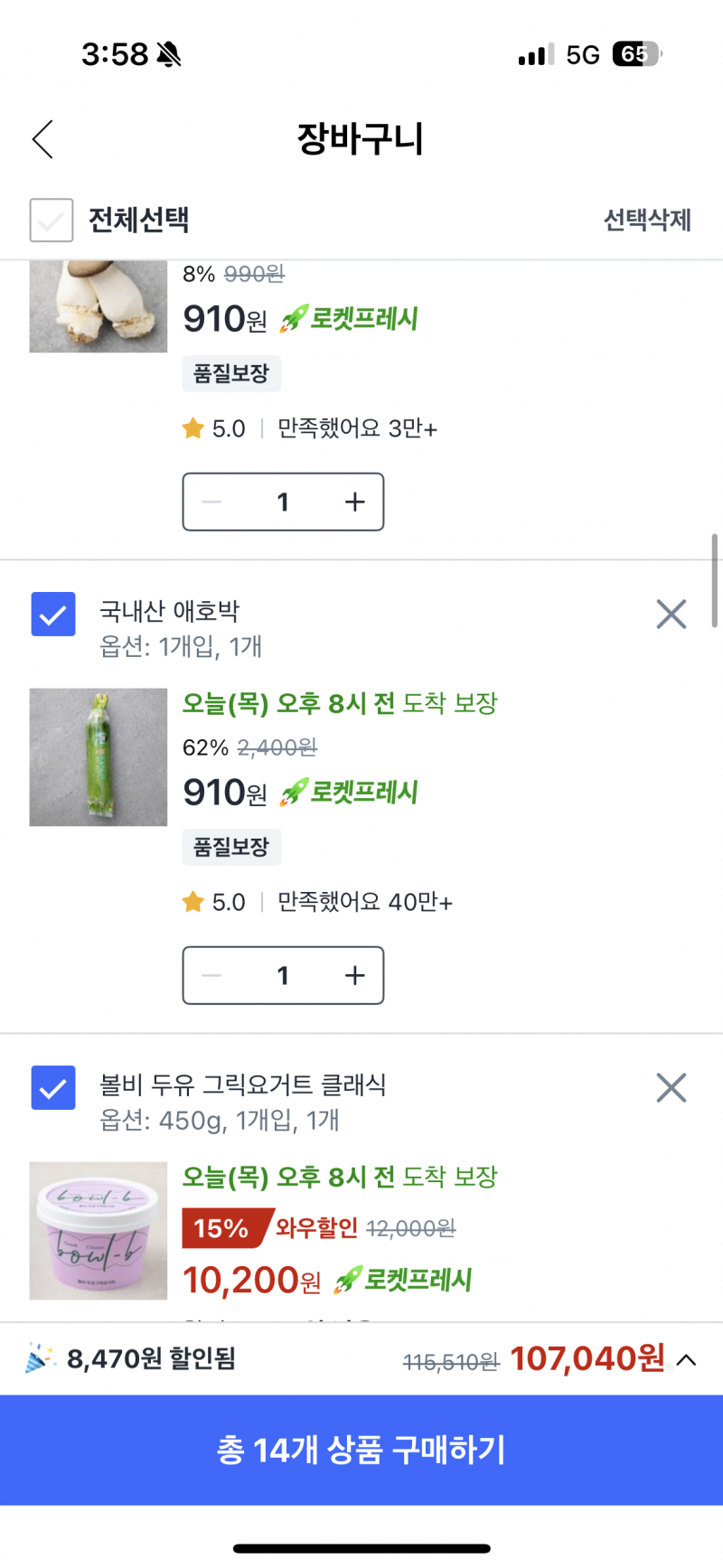 [잡담] 내일 월급받으면 살 쿠팡 식비 10만원치!! | 인스티즈