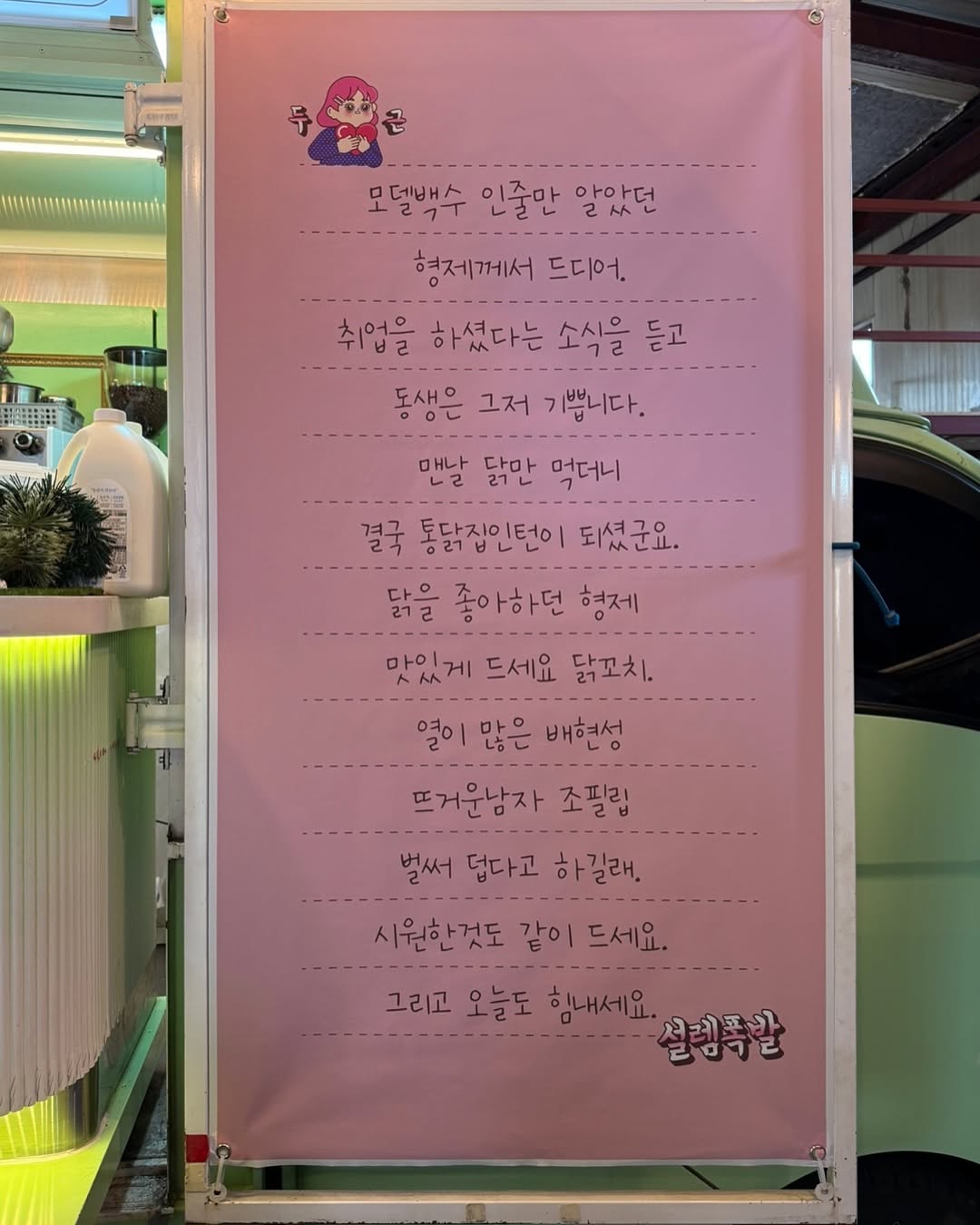 [잡담] 조립식가족 주원본이 해준본한테 커피차 보냈네 | 인스티즈