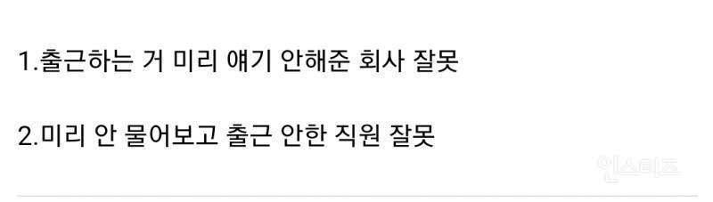 [잡담] 근로자의 날에 휴일인 줄 알고 출근 안했으면 누구 잘못이라고 생각해? | 인스티즈