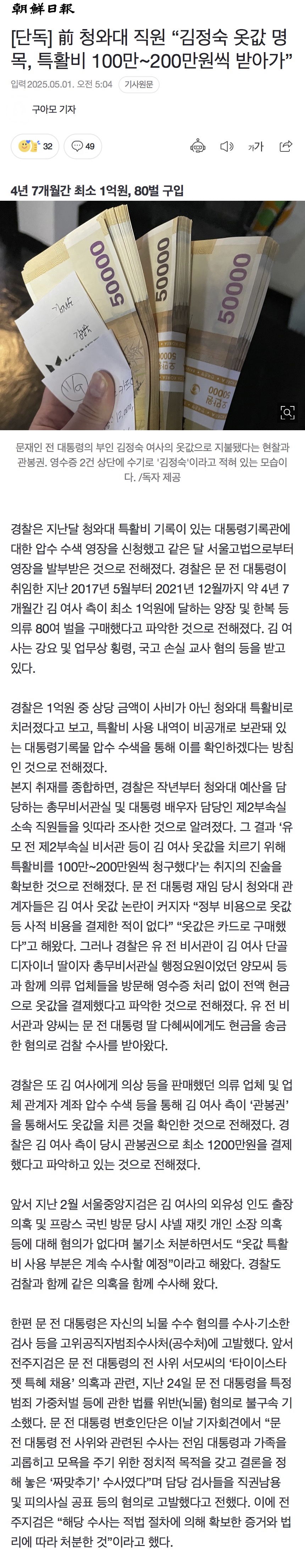 [정보/소식] [단독] 前 청와대 직원 "김정숙 옷값 명목, 특활비 100만~200만원씩 받아가” | 인스티즈