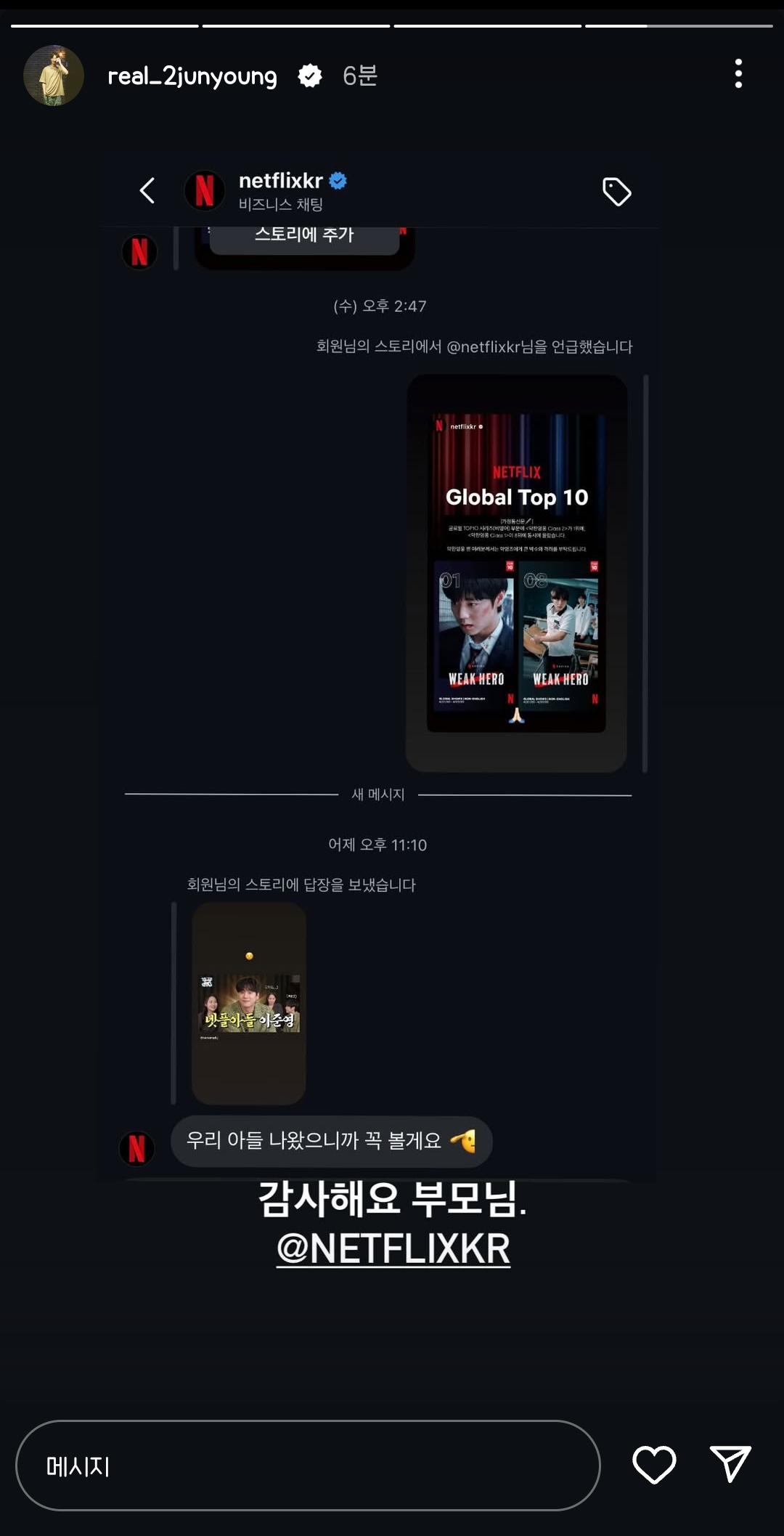 [잡담] 넷플 공계랑 dm하는 넷플의 아들 실존 (ㅈㅇ 이준영) | 인스티즈