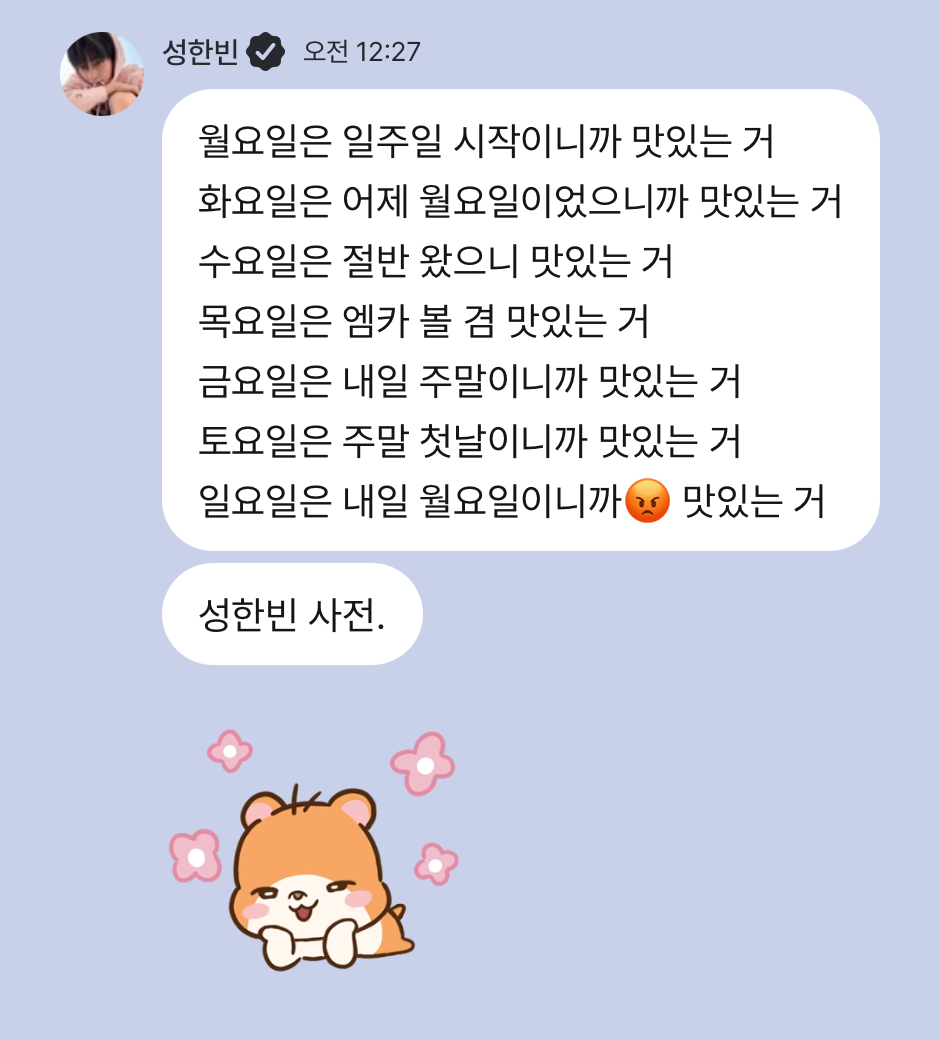 [잡담] 성한빈이 일주일 버티는법 알려줌 | 인스티즈