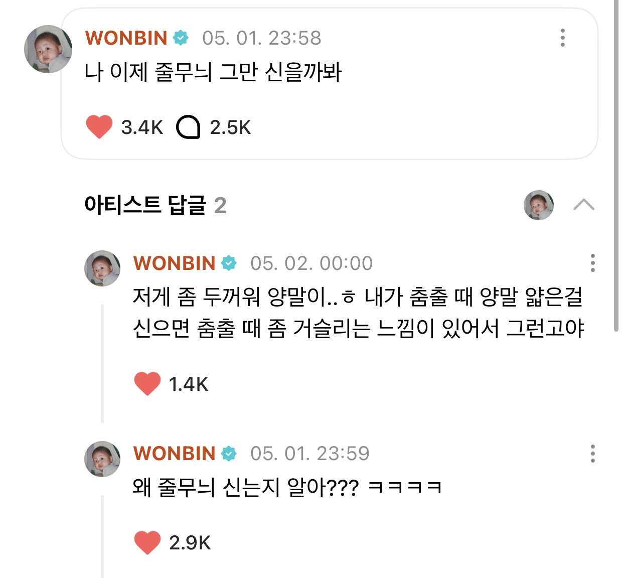 [잡담] 원빈이가 줄무니 양말 신는 이유 | 인스티즈