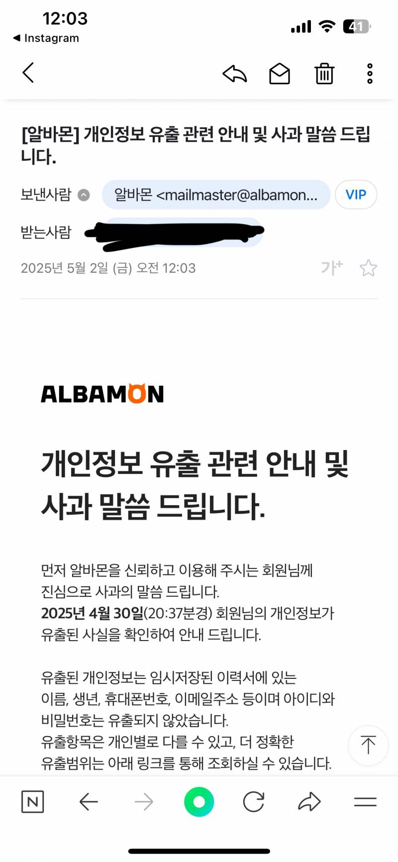 [잡담] 알바몬 개인정보 유출 ㅇㄱㅈㅇㅇ? | 인스티즈