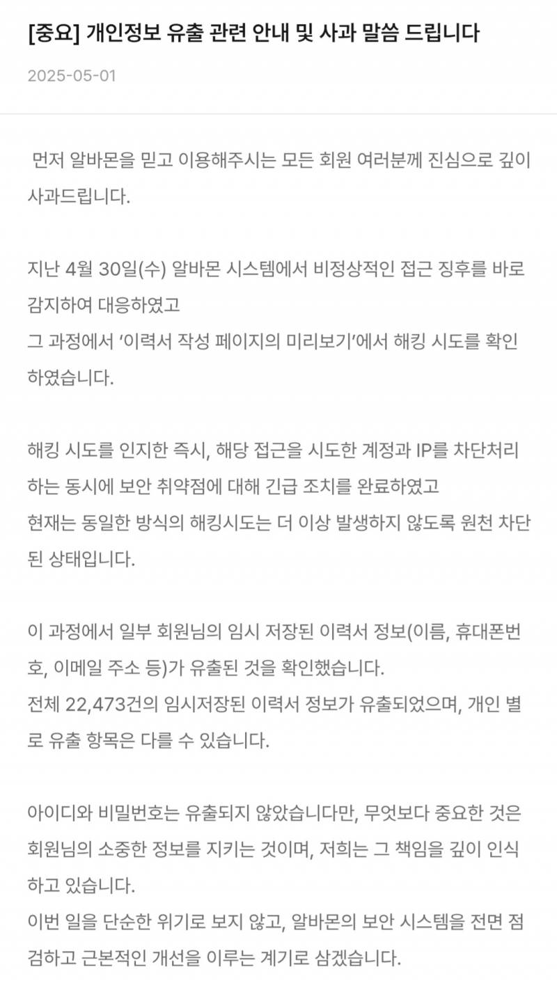 [잡담] 알바몬 사용하는 애들 다 들어와 비상 | 인스티즈