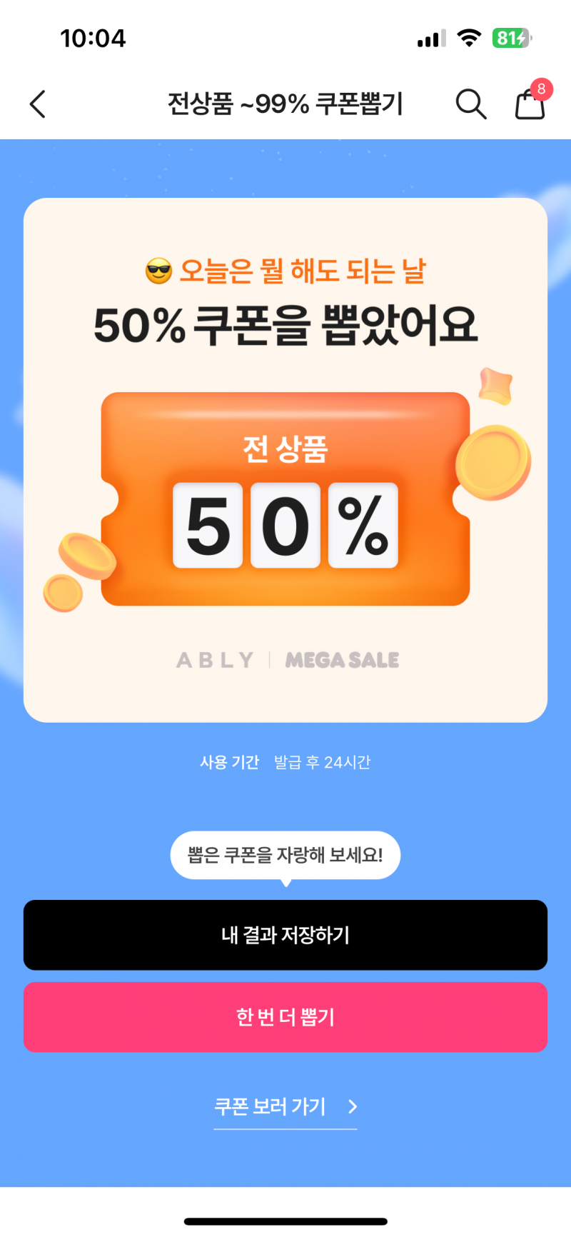 [잡담] 와 나 에이블리 50퍼 당첨됌ㅅ자 | 인스티즈