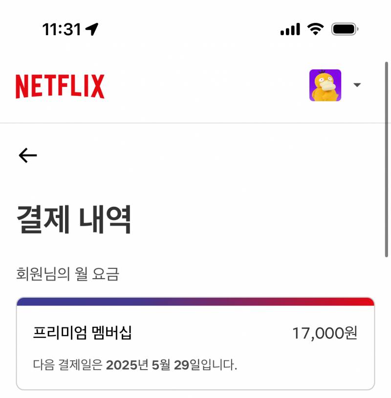 넷플 프리미엄 1자리 | 인스티즈