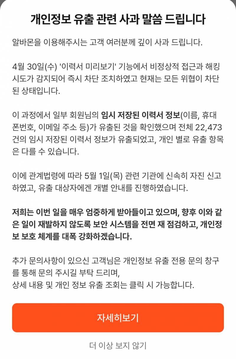 [잡담] 엥 알바몬 해킹당했대 | 인스티즈
