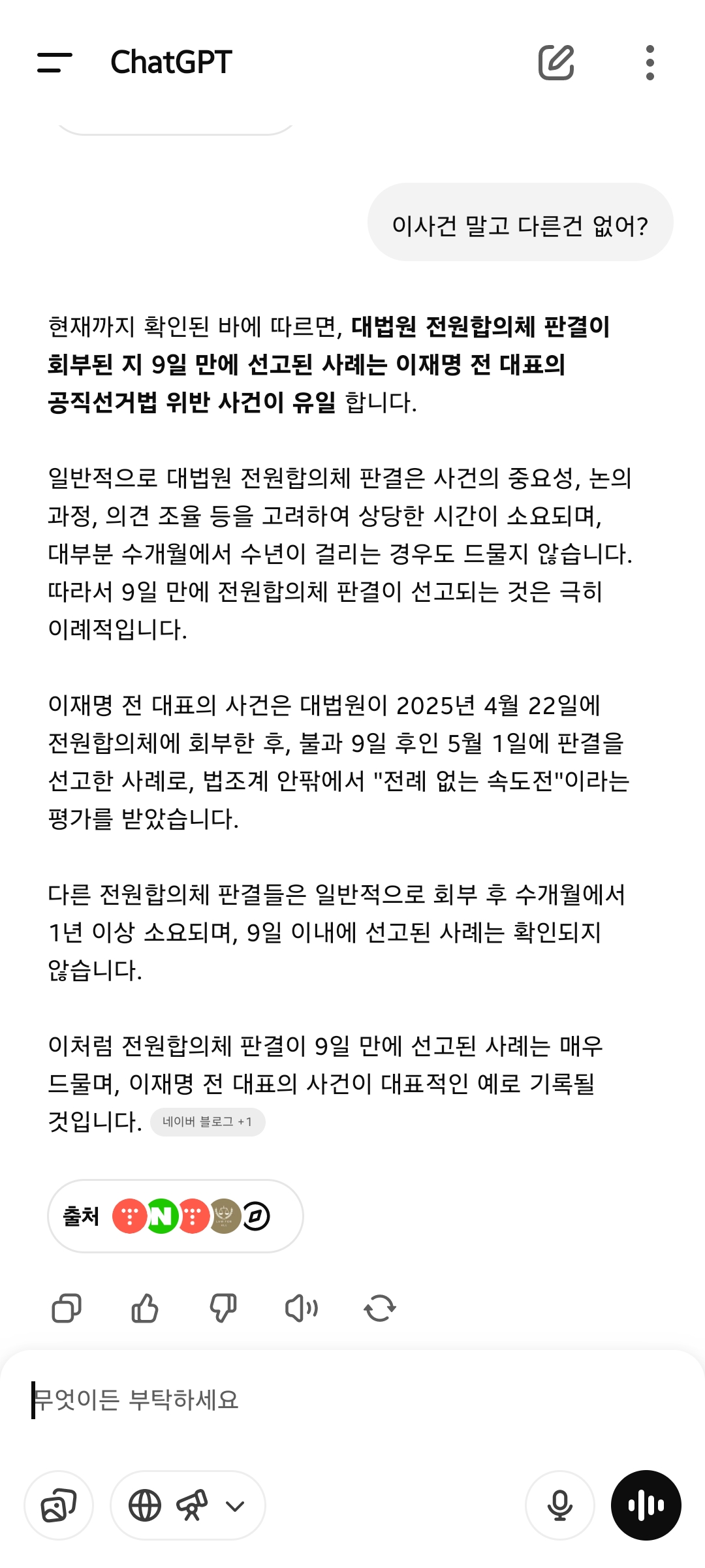 [잡담] 전례도 없는 이 판결을 조희대가 해냄 | 인스티즈