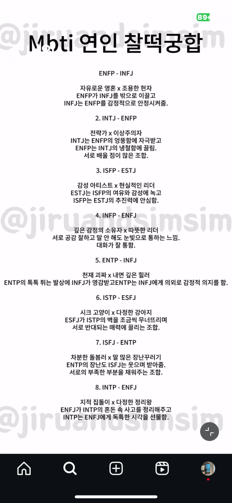 [잡담] Enfj + Intp 궁합 이거 진짜야? | 인스티즈