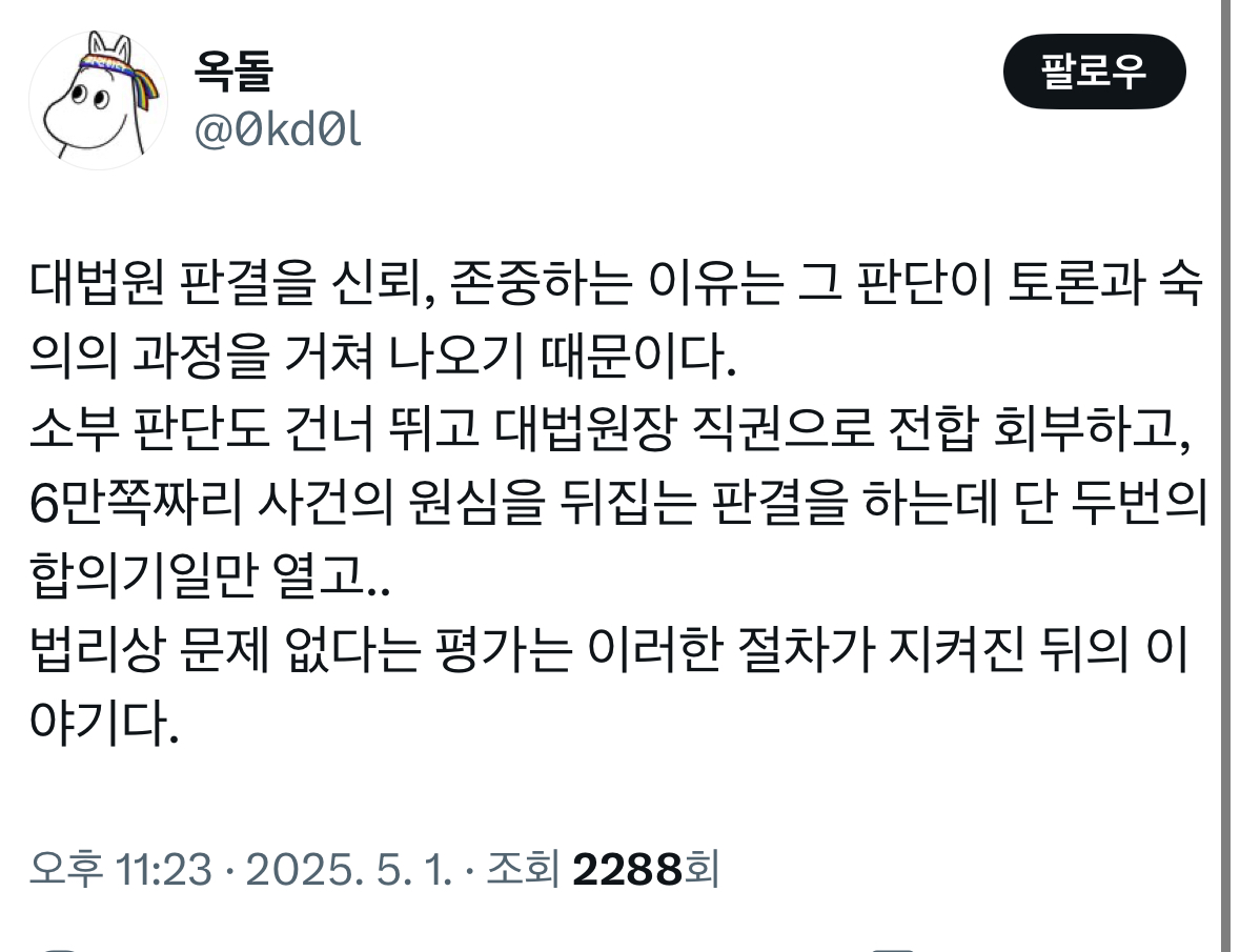 [잡담] 2찍들 계속 왜 판결 인정 못 하냐 하는데 | 인스티즈