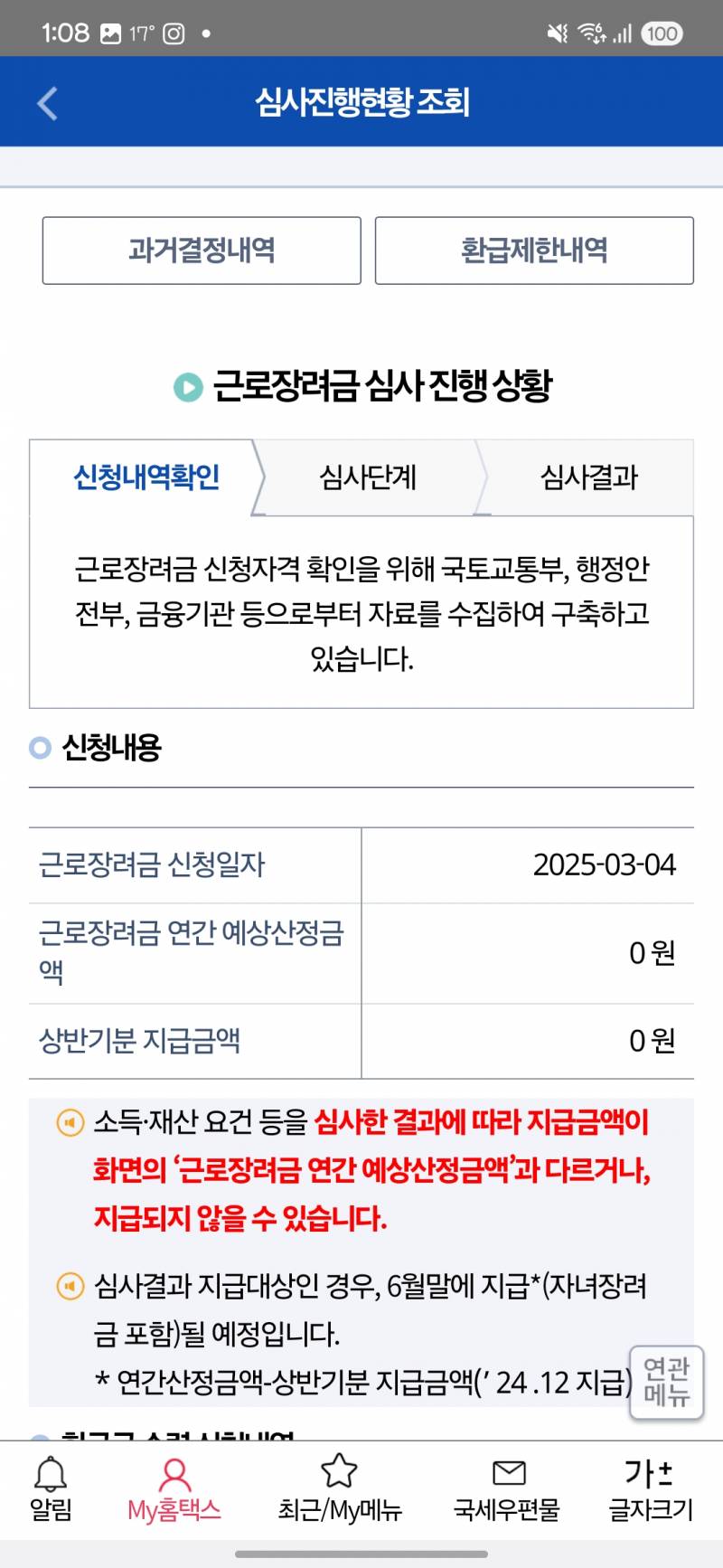 [잡담] 근로장려금 신청하래서 했는데 0원은 ㅜㅜ | 인스티즈