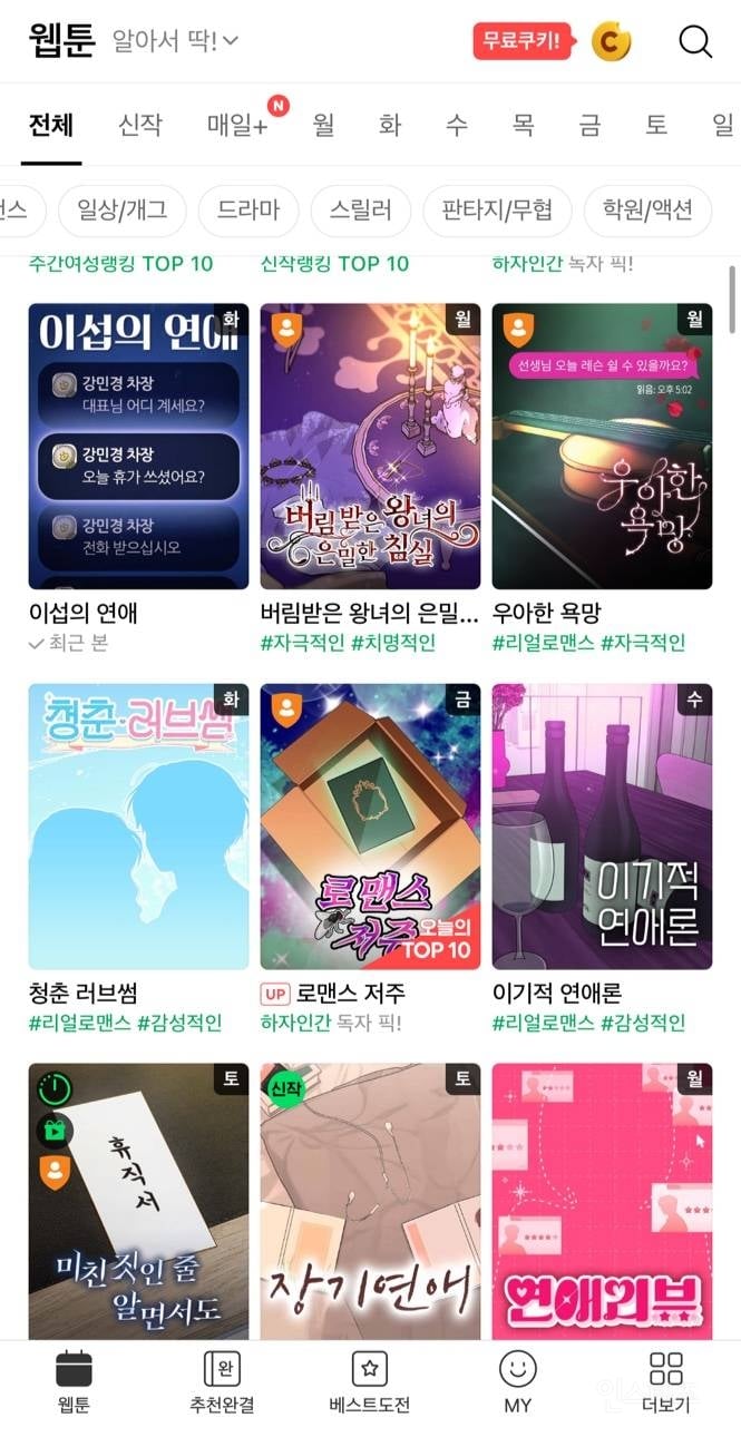 연휴라고 휴가 떠난 네이버 웹툰.jpg | 인스티즈