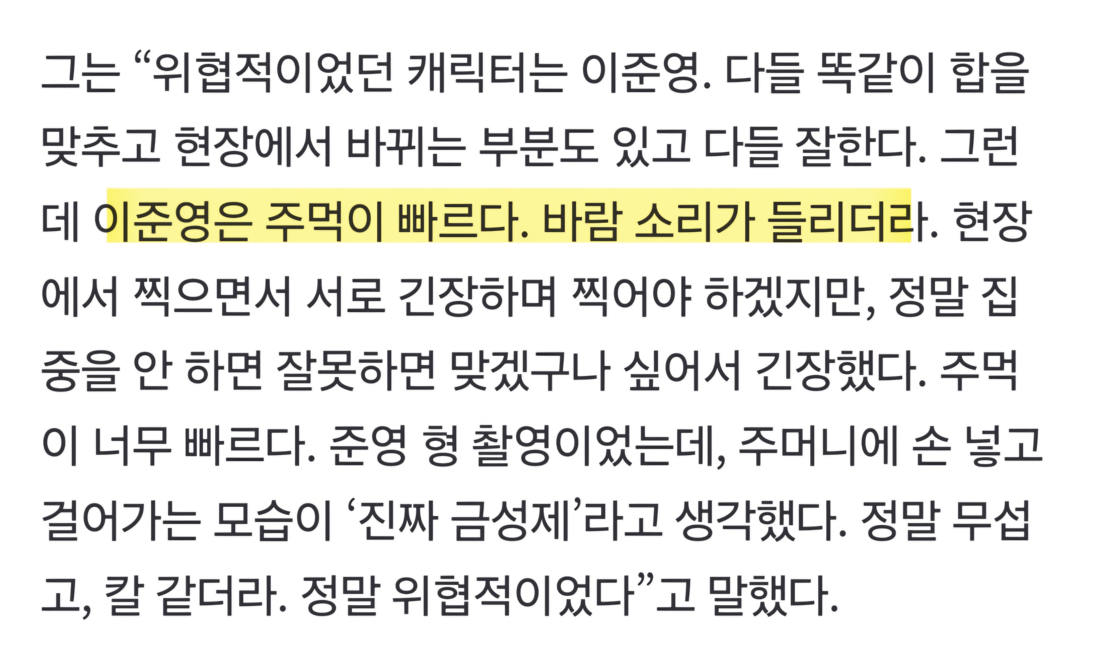 [잡담] 이준영 주먹이 얼마나 빠르길래 | 인스티즈